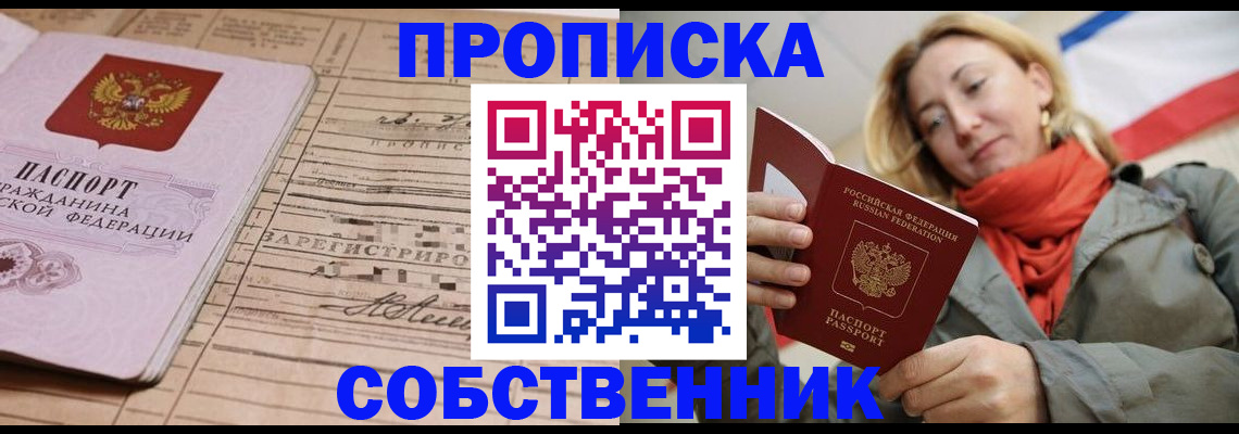 прописка регистрация в Иркутске