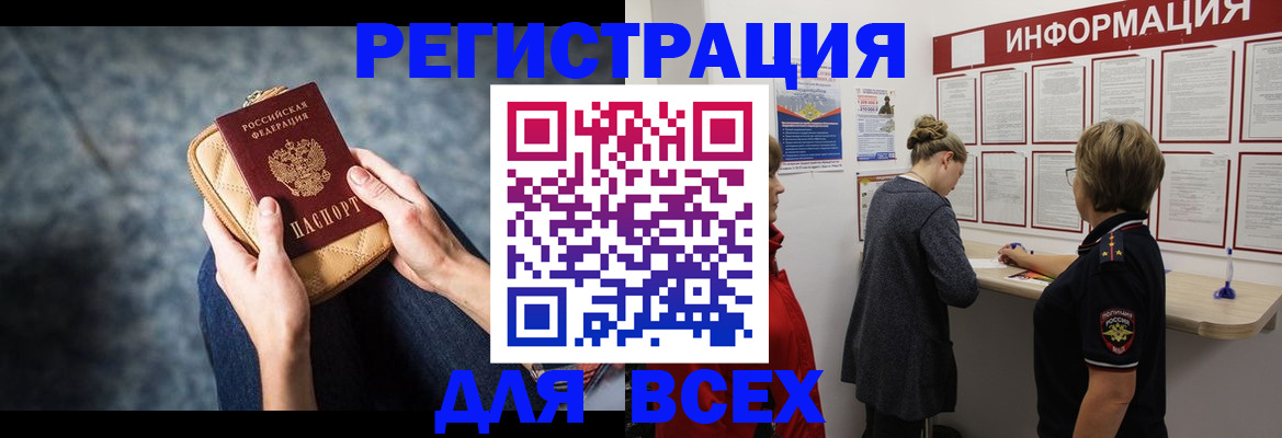 временная регистрация поиск в Иркутске