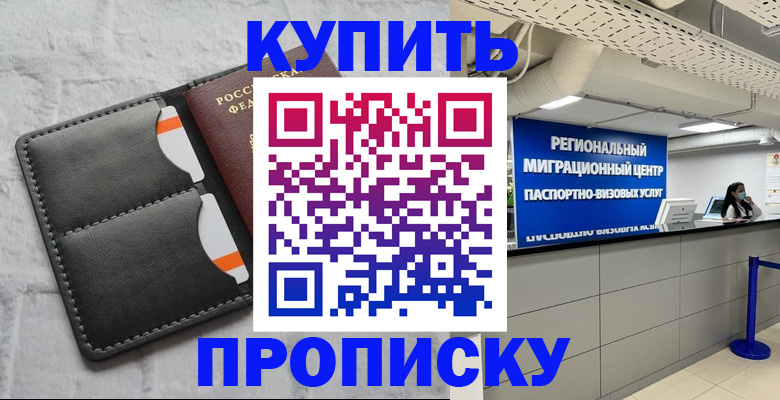 прописка ребенка в Иркутске